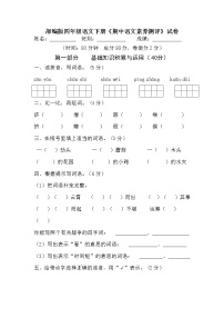 23部编版四年级语文下册《期中语文素养测评》试卷