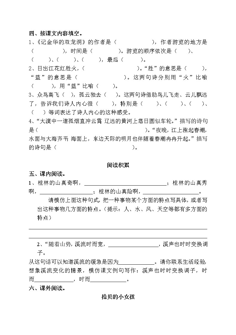 1部编版四年级语文下册《第1单元语文素养测评》试卷第2页