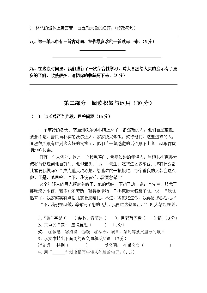 20部编版四年级语文下册《期中语文素养测评》试卷02