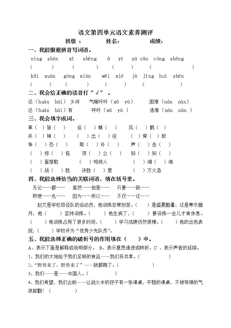 4部编版四年级语文下册《第4单元语文素养测评》试卷B第1页