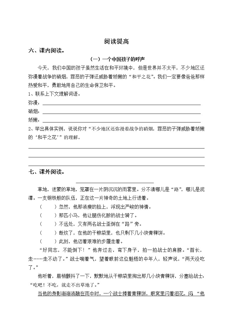 4部编版四年级语文下册《第4单元语文素养测评》试卷B第2页