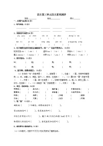 2020-2021学年第三单元单元综合与测试达标测试