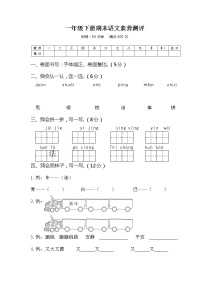 06新人教版一年级语文下册《期末语文素养测评》试卷