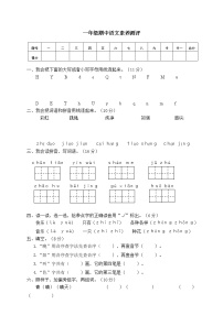 01新人教版一年级语文下册《期中语文素养测评》试卷