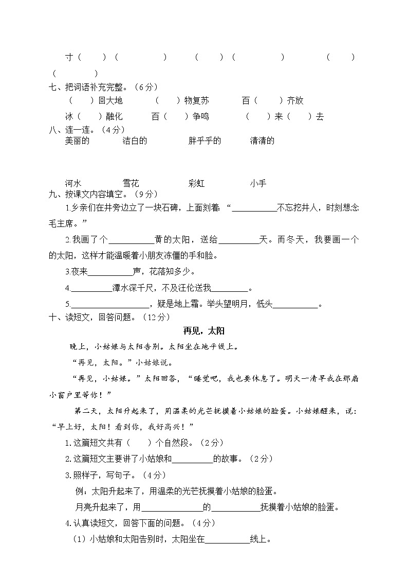 01新人教版一年级语文下册《期中语文素养测评》试卷02