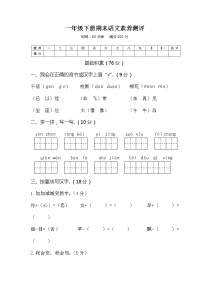 05新人教版一年级语文下册《期末语文素养测评》试卷