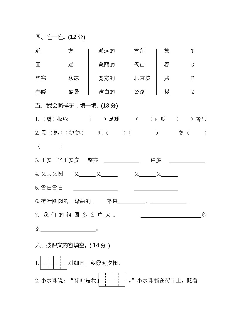 03新人教版一年级语文下册《期末语文素养测评》试卷02