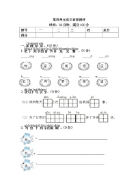 小学语文人教部编版一年级下册课文 3综合与测试精练