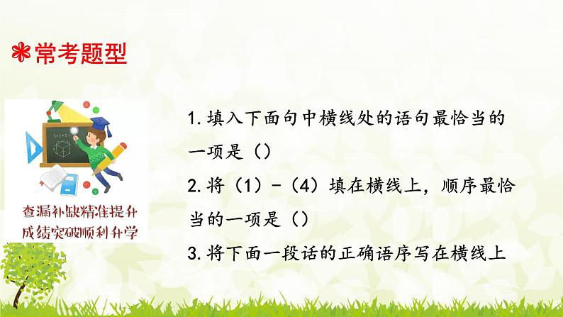 人教统编版小升初语文总复习专题十·句子排序、衔接、仿写04