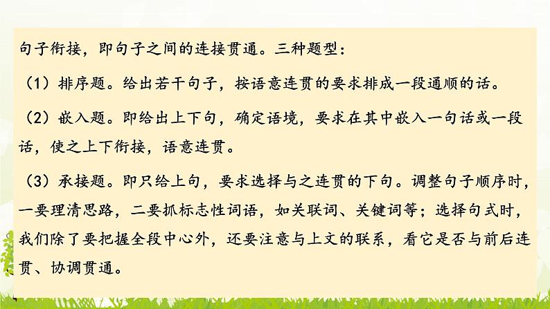 人教统编版小升初语文总复习专题十·句子排序、衔接、仿写06