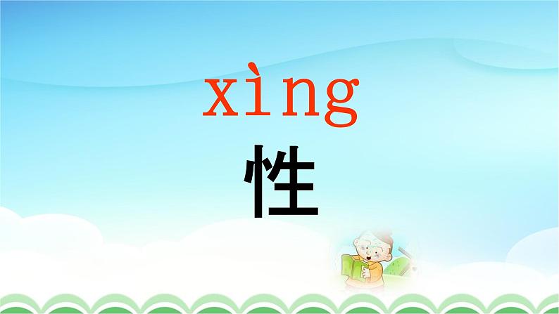 人教部编版一年级语文下册识字8《人之初》精品教学课件PPT小学优秀公开课106