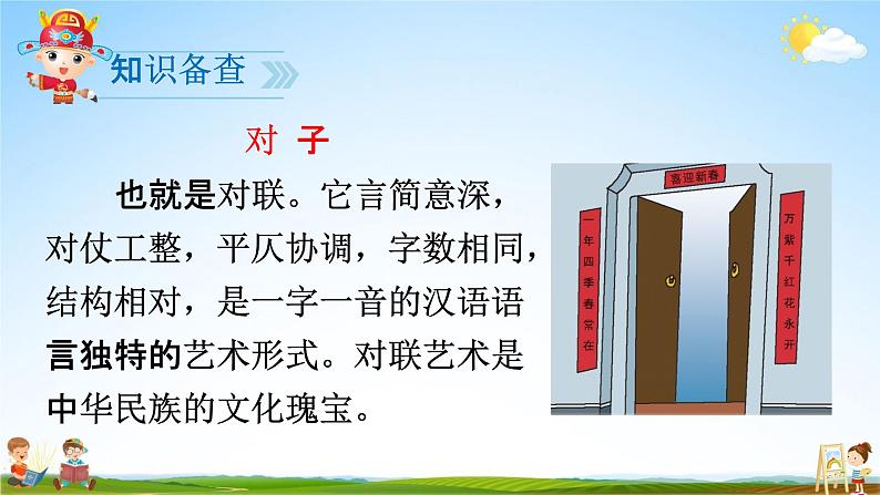 人教部编版一年级语文下册识字6《古对今》精品教学课件PPT小学优秀公开课803