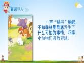 人教部编版一年级语文下册20《咕咚》精品教学课件PPT小学优秀公开课3