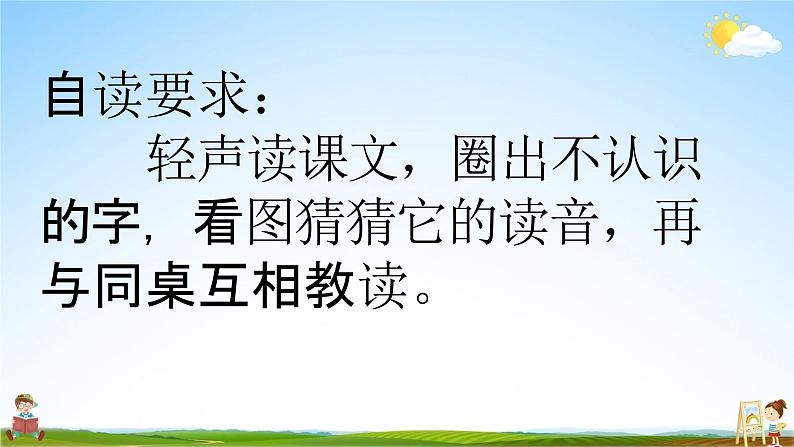 人教部编版一年级语文下册20《咕咚》精品教学课件PPT小学优秀公开课3第4页