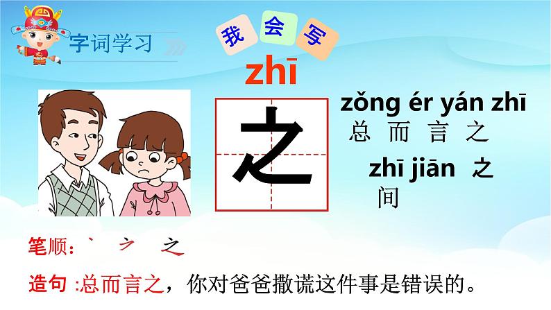 人教部编版一年级语文下册识字8《人之初》精品教学课件PPT小学优秀公开课2第4页