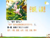 人教部编版一年级语文下册20《咕咚》精品教学课件PPT小学优秀公开课5