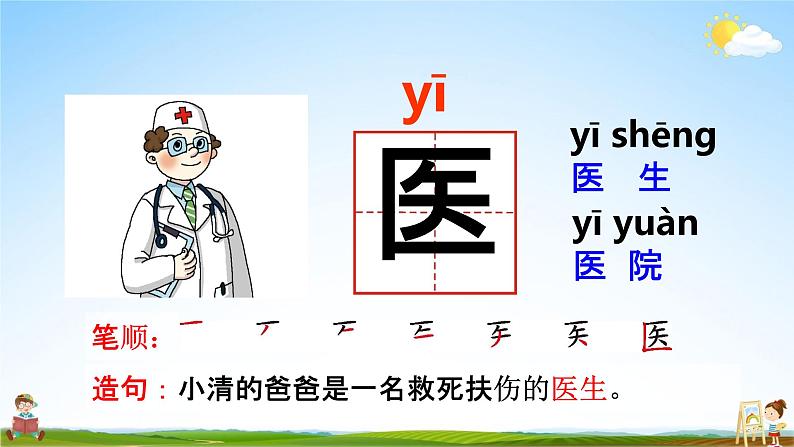 人教部编版一年级语文下册19《棉花姑娘》精品教学课件PPT小学优秀公开课第6页