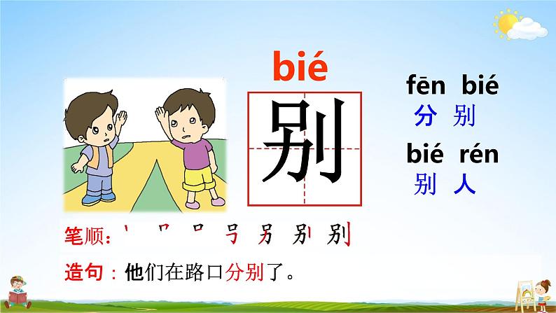 人教部编版一年级语文下册19《棉花姑娘》精品教学课件PPT小学优秀公开课第7页