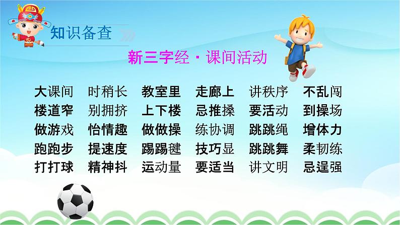 人教部编版一年级语文下册识字7《操场上》精品教学课件PPT小学优秀公开课303