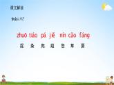 人教部编版一年级语文下册21《小壁虎借尾巴》精品教学课件PPT小学优秀公开课2