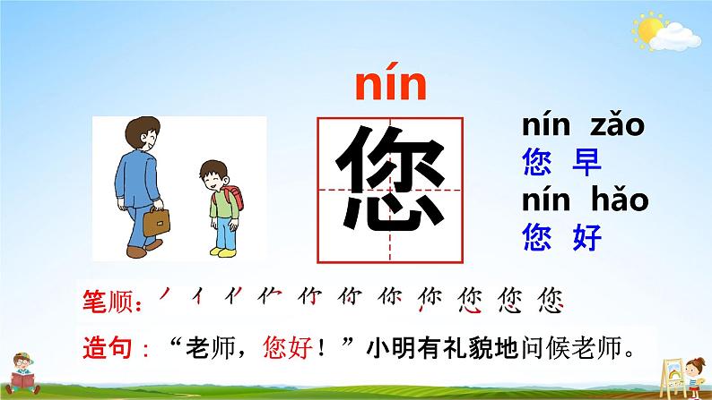 人教部编版一年级语文下册21《小壁虎借尾巴》精品教学课件PPT小学优秀公开课2第8页