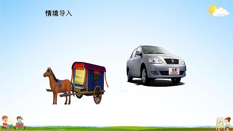 人教部编版一年级语文下册识字6《古对今》精品教学课件PPT小学优秀公开课204