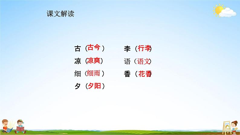 人教部编版一年级语文下册识字6《古对今》精品教学课件PPT小学优秀公开课206