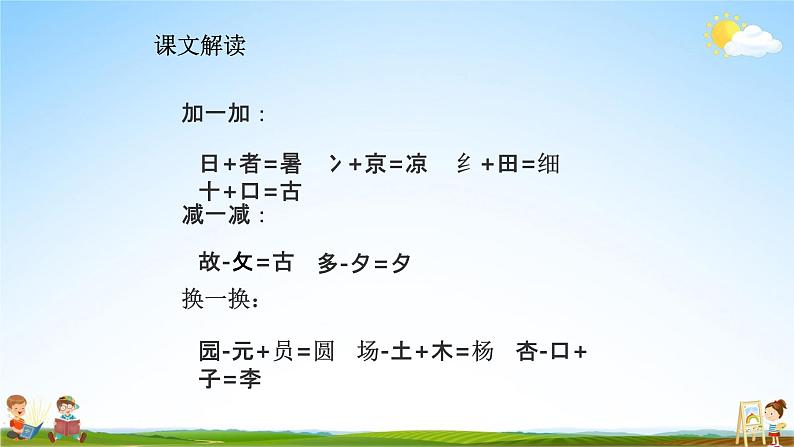 人教部编版一年级语文下册识字6《古对今》精品教学课件PPT小学优秀公开课207
