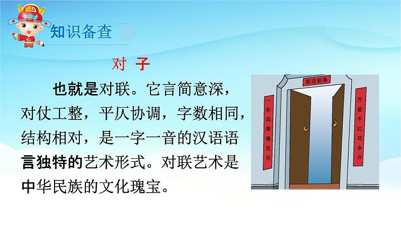 人教部编版一年级语文下册识字6《古对今》精品教学课件PPT小学优秀公开课3第3页