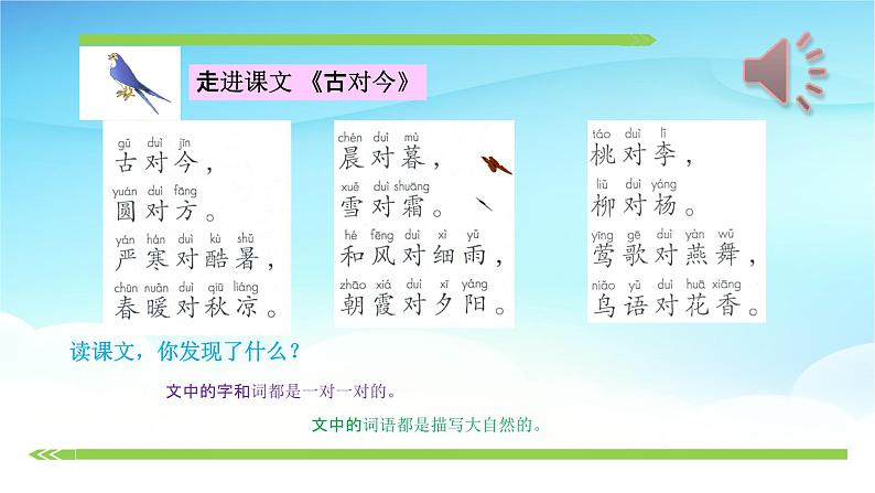 人教部编版一年级语文下册识字6《古对今》精品教学课件PPT小学优秀公开课3第5页