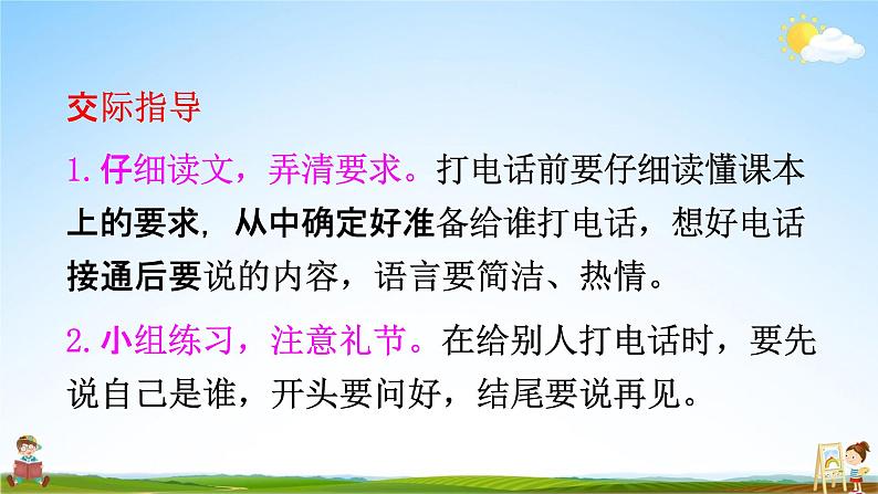 人教部编版一年级语文下册口语交际《打电话》精品教学课件PPT小学优秀公开课04