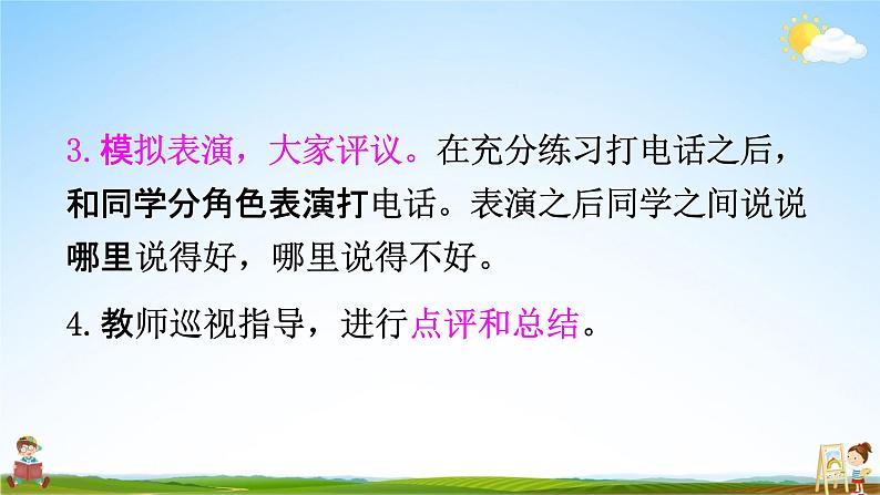 人教部编版一年级语文下册口语交际《打电话》精品教学课件PPT小学优秀公开课05