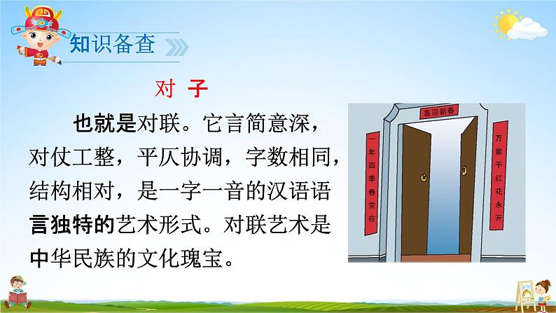 人教部编版一年级语文下册识字6《古对今》精品教学课件PPT小学优秀公开课03