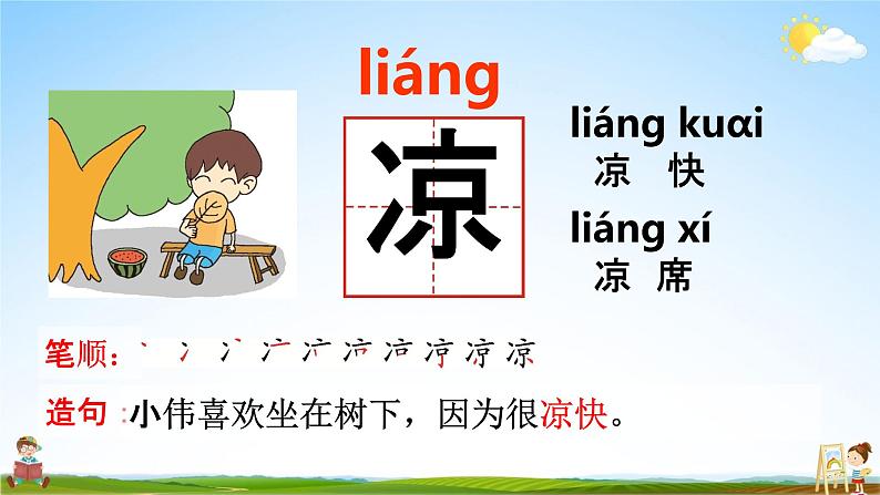 人教部编版一年级语文下册识字6《古对今》精品教学课件PPT小学优秀公开课05