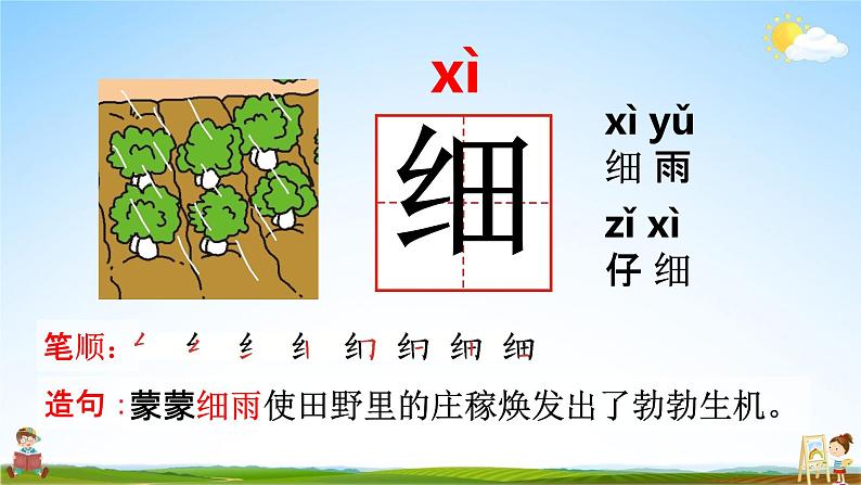 人教部编版一年级语文下册识字6《古对今》精品教学课件PPT小学优秀公开课06