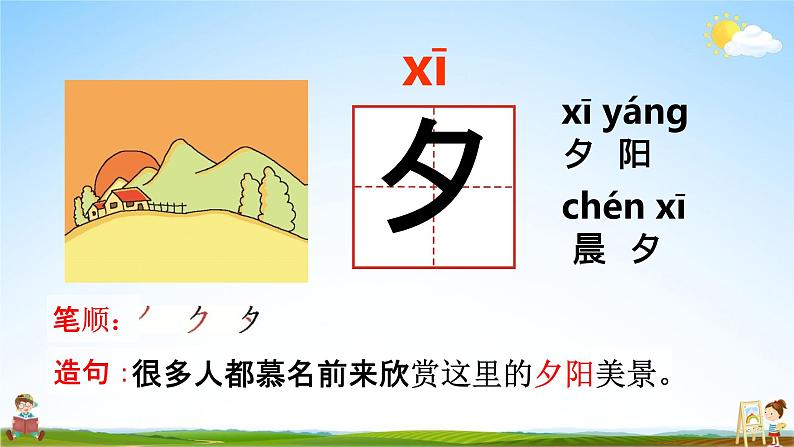 人教部编版一年级语文下册识字6《古对今》精品教学课件PPT小学优秀公开课07