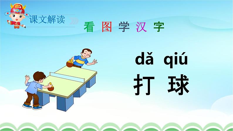 人教部编版一年级语文下册识字7《操场上》精品教学课件PPT小学优秀公开课2第4页