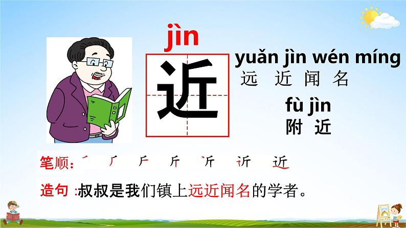 人教部编版一年级语文下册识字8《人之初》精品教学课件PPT小学优秀公开课第5页