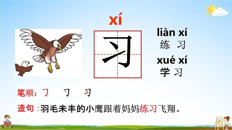 人教部编版一年级语文下册识字8《人之初》精品教学课件PPT小学优秀公开课第6页