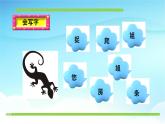 人教部编版一年级语文下册21《小壁虎借尾巴》精品教学课件PPT小学优秀公开课1