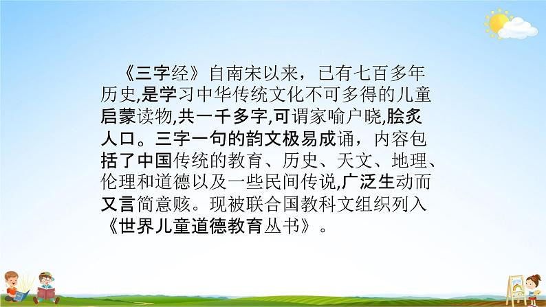 人教部编版一年级语文下册识字8《人之初》精品教学课件PPT小学优秀公开课5第4页