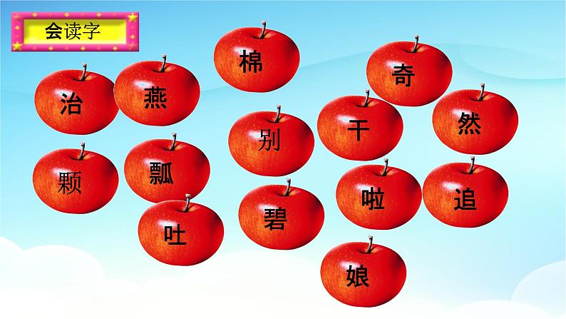 人教部编版一年级语文下册19《棉花姑娘》精品教学课件PPT小学优秀公开课2第4页