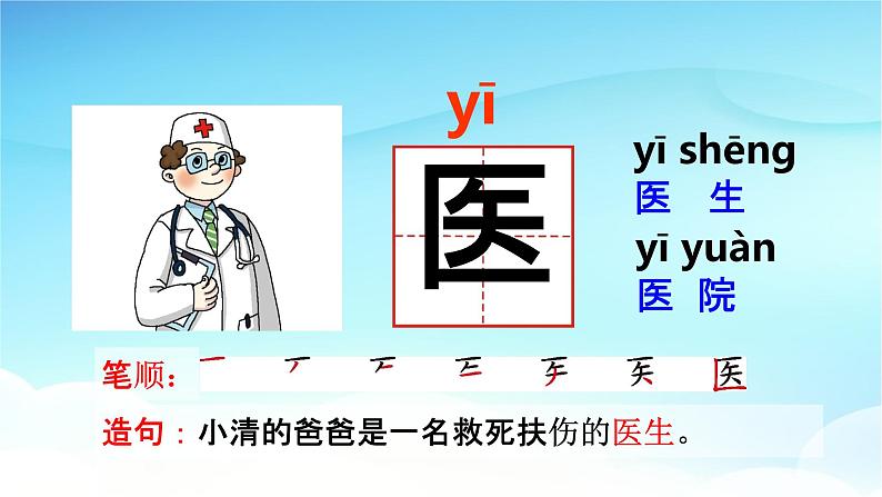 人教部编版一年级语文下册19《棉花姑娘》精品教学课件PPT小学优秀公开课2第7页