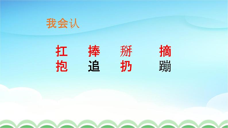 人教部编版一年级语文下册18《小猴子下山》精品教学课件PPT小学优秀公开课2第5页