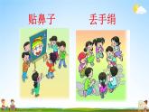 人教部编版一年级语文下册口语交际《一起做游戏》精品教学课件PPT小学优秀公开课