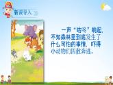 人教部编版一年级语文下册20《咕咚》精品教学课件PPT小学优秀公开课2