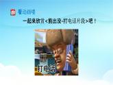 人教部编版一年级语文下册口语交际《打电话》精品教学课件PPT小学优秀公开课1