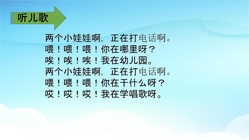 人教部编版一年级语文下册口语交际《打电话》精品教学课件PPT小学优秀公开课104