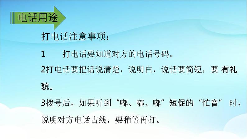 人教部编版一年级语文下册口语交际《打电话》精品教学课件PPT小学优秀公开课106