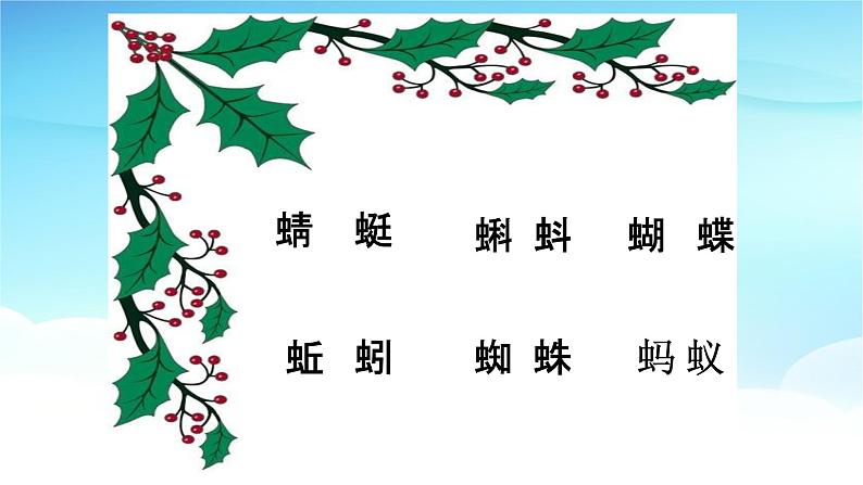 人教部编版一年级语文下册识字5《动物儿歌》精品教学课件PPT小学优秀公开课508